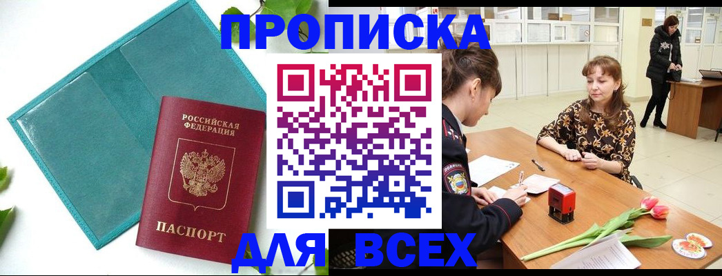 прописка законно в Якутии